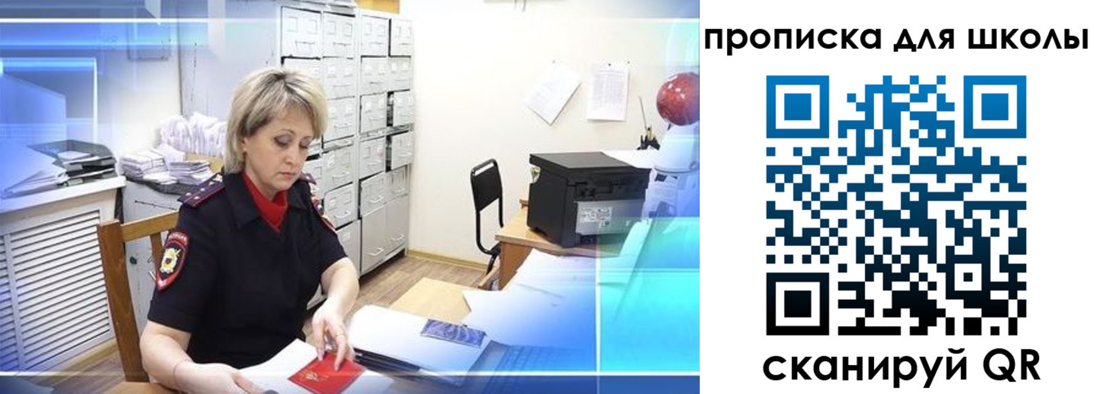 временная регистрация для школы в Шимановске